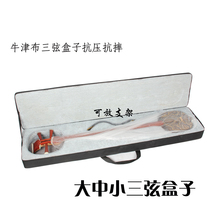 Three string special plus thick three string case large medium and small three string strings box instrument bags three string accessories manufacturer direct sales
