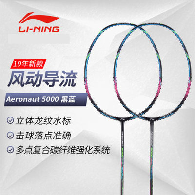 Li Ning badminton single-shot wind guide Aeronaut 5000 full carbon equilibrium type AYPP034