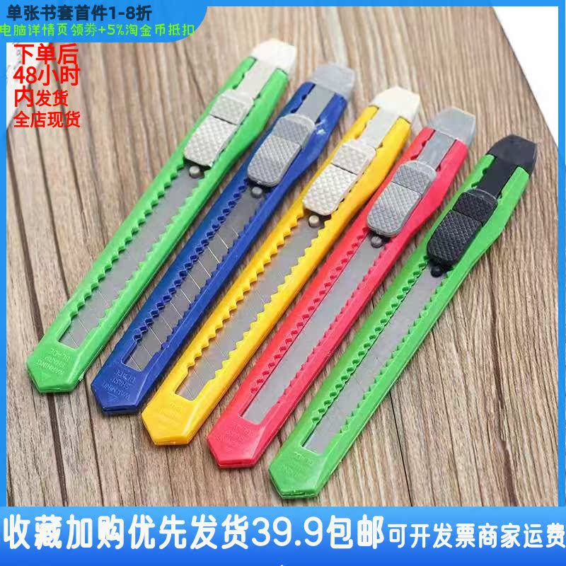 Tap the paper knife mini portable knife / knife shipment random color