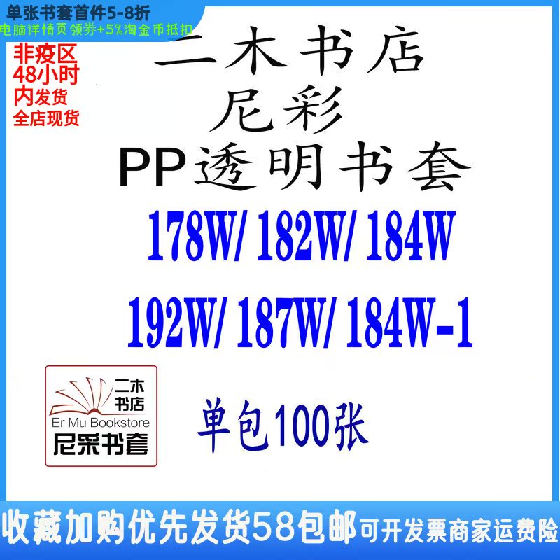 Nicai PP transparent book cover 184W-1 192W Inuyasha hardcover football teenager 187W 178W package