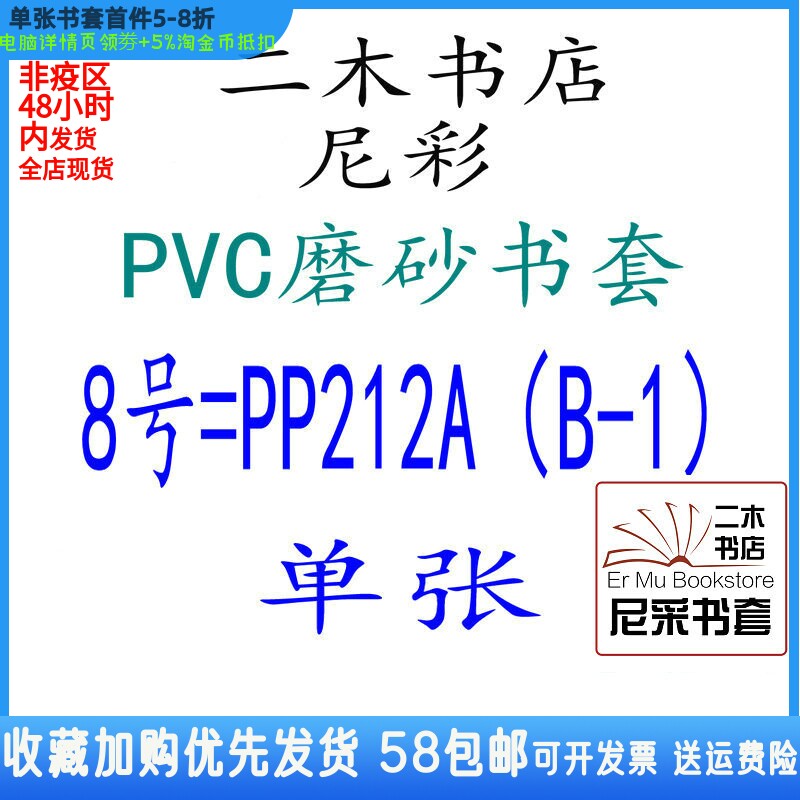 Niccolor frosted book sleeve PVC8 number = PP212A leaflet New material environmentally friendly design self-styled without self-adhesive strips