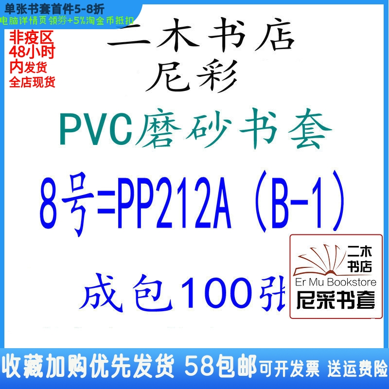 Niccolor frosted abrasion resistant book cover book leather PVC8 number = PP212A environmentally friendly to pack 100 sheets of self-styled self-styling without self-adhesive strips