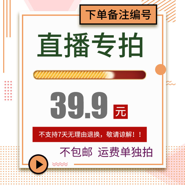 ການຖ່າຍທອດສົດທາງເຊື່ອມຕໍ່ 39.9 ຢວນ (ສິນຄ້າບໍ່ລວມຄ່າສົ່ງຟຣີ, ຄ່າຂົນສົ່ງຄັ້ງດຽວຈະຖືກຄິດຄ່າ, ສ່ວນເກີນຈະຖືກສົ່ງຄືນ ຫຼື ຄ່າຊົດເຊີຍ)
