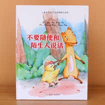 Dont talk to strangers casually hardcover hard case picture book kindergarten picture book children safety education