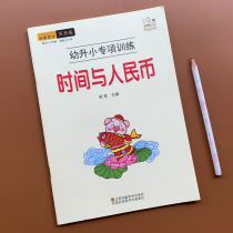 Time and RMB Juvenile Convergence Exercise Ben Understanding Time Clock and Clock RMB Angle Conversion