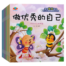 All 10 volumes of baby inspirational books kindergarten small class middle class picture book 2-3-4-5-6 year old childrens picture story book