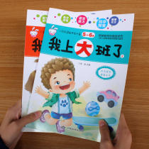 Kindergarten big class book children intellectual development logical thinking ability training 5-6 years old baby puzzle game book