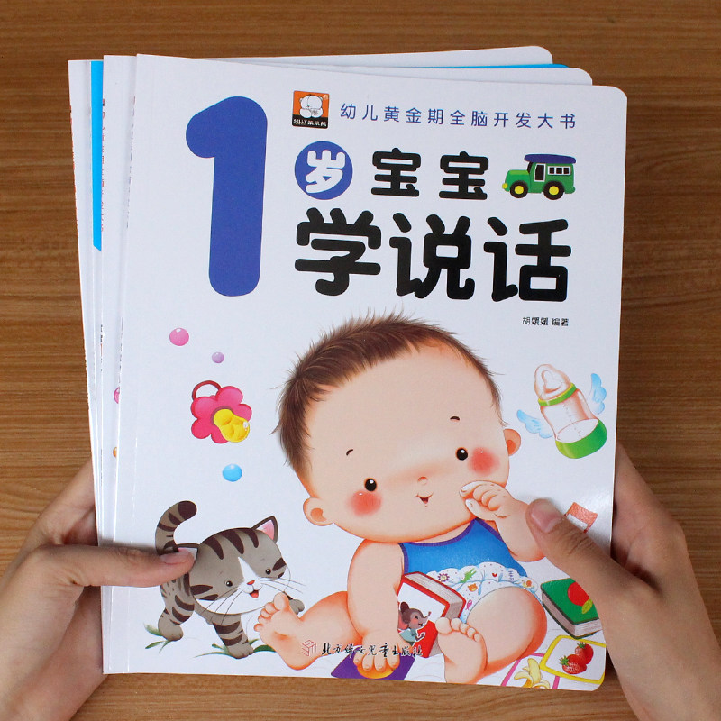 Baby 1 year old left and right Brain to develop early education enlightenment Enlightenment Cognitive Potential Development Book for Infant Enlightenment