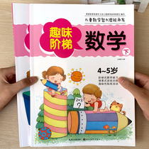 Fun Ladder Math Children Potential Development Puzzle Early Education Game Books 2-3-6 Year Old Kindergarten Intellect Stickers