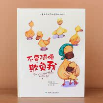 Dont just bully me hardcover hard case picture book kindergarten middle and large class picture book childrens safety education