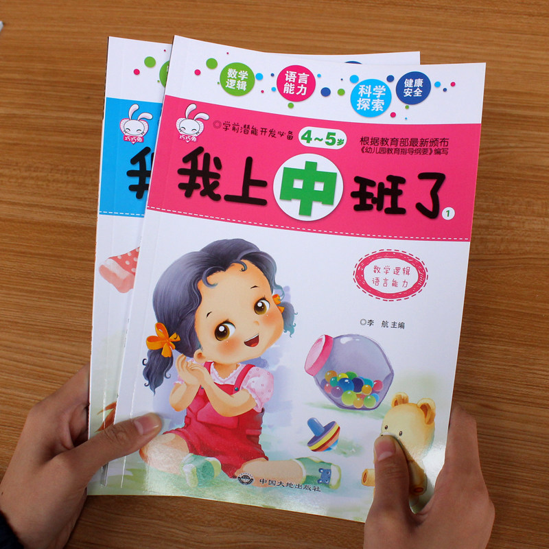 Kindergarten middle class teaching children Zhi Li developed logical thinking training 4-5-year-old baby puzzle game book