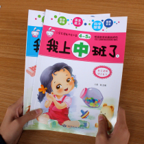 Kindergarten middle class textbook childrens intelligence development logical thinking training 4-5-year-old baby puzzle game book