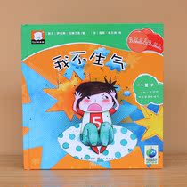 I am not angry hardcover hard case picture book kindergarten small class large class picture book 2-3-6 year old childrens story book
