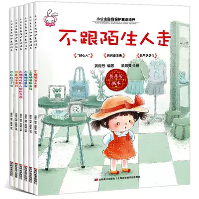 Self-protection awareness kindergarten 2-3-4-5-6 year old children picture book Little Girl book Book baby story book