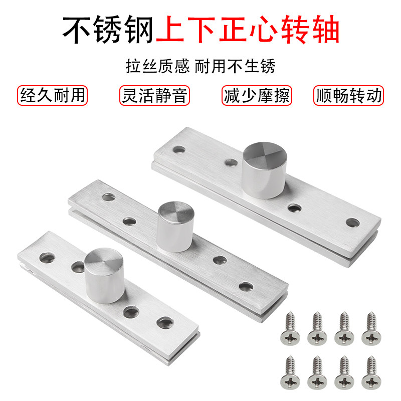 Thickened stainless steel rotating shaft Eccentric door shaft upper and lower hinges Hidden hinge heaven and earth shaft head hinge