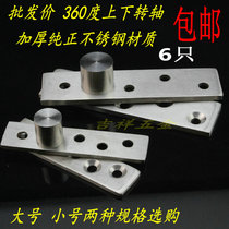 Thickened stainless steel rotary shaft Eccentric door shaft Upper and lower hinges Hidden hinges Heaven and earth hinges Head hinges