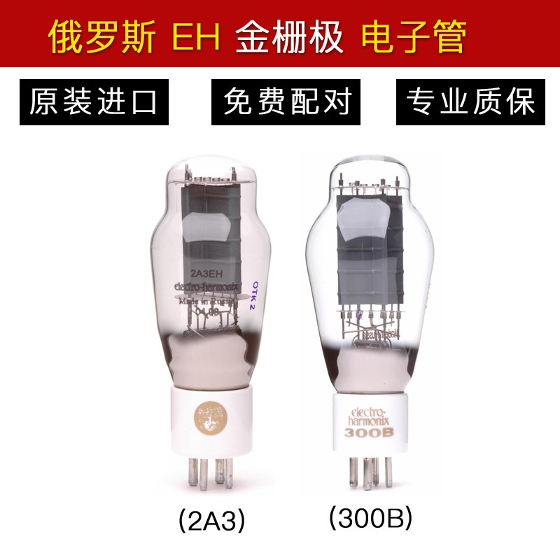 Russia EH 300B electron tube gold gate 2A3 replaces the voice of Shuguang nobles JJ Guiguang Golden Lion 300B