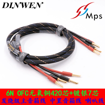 Taiwan MPS original dress SP-126 6N oxygen-free copper silver plated HIFI hair burning class horn power amplifier AV in-place speaker line