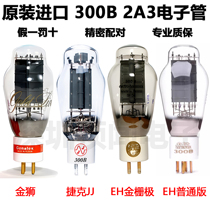 Original imported 300B 2A3 electronic tube Czech JJ Golden Lion EH amplifier amplifier direct generation Noble Shuguang 4300B