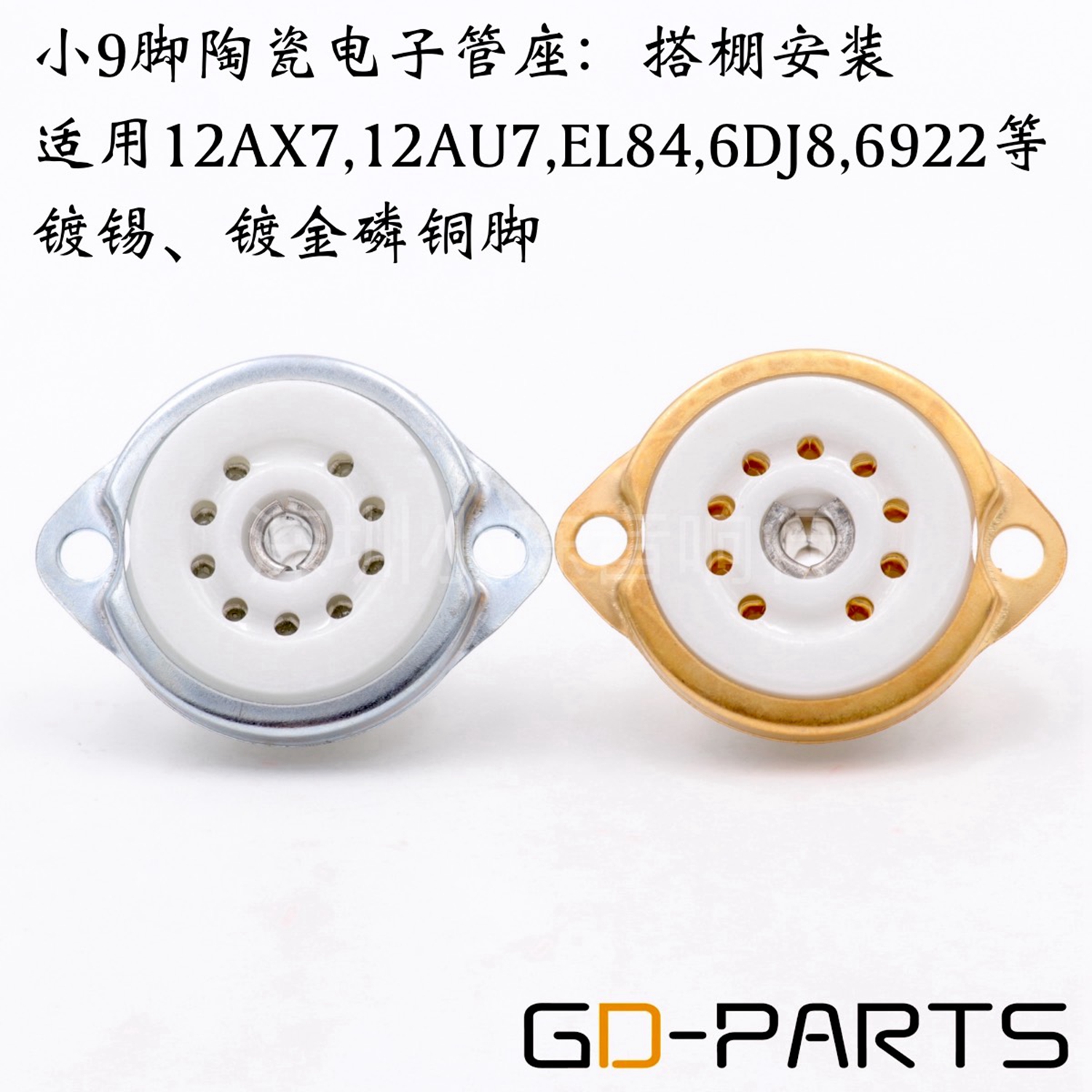 Small 9-foot vacuum tube seat Small 9-foot tube seat bile seat 12AX7 ECC83 6DJ8 12AU7 socket rack