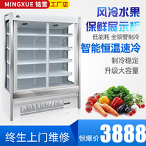 Mingxue air curtain cabinet Commercial fruit fresh cabinet refrigerated supermarket beverage display cabinet Frost-free vertical fruit and vegetable cabinet freezer
