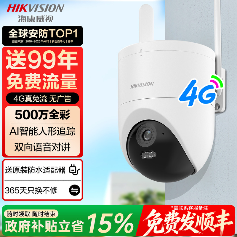 Hikvision 4g Lifetime Data-Free Camera for Commercial Use, Remote Mobile Phone Outdoor High-Definition New Surveillance Camera Hikvision 4g Lifetime Data-Free Camera for Commercial Use, Remote Mobile Phone Outdoor High-Definition New Surveillance Camera