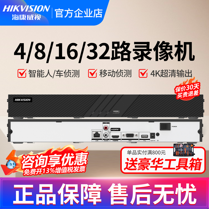 Hikvision Hard Disk Video Recorder 4/8/16/32 Channel Surveillance 7804N Network Camera High-Definition Nvr Single Drive Bay