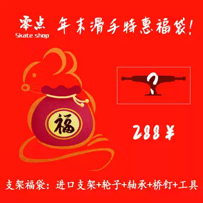 (Slider welfare) skateboard blind box lucky bag professional imported bracket board surface under single second D bridge T V INDY