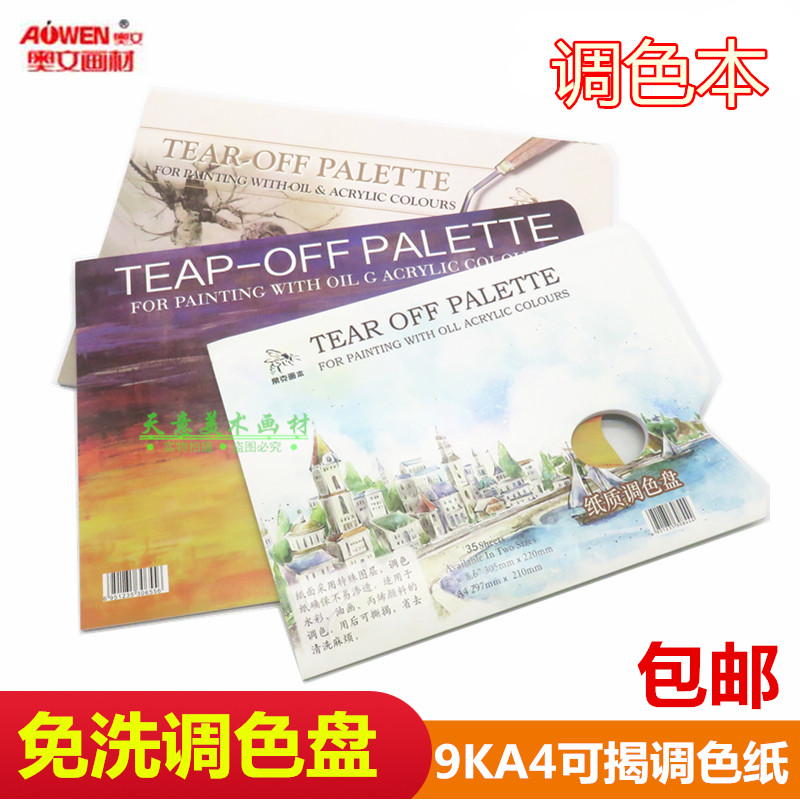 Owen Boke color palette can be peeled off disposable disposable water powder color paper acrylic palette