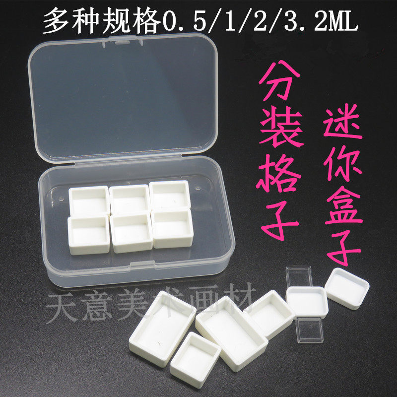 Mini Empty Box Solid Watercolor Pigments Split spaces Sub 0 5ML1ML2ML Multiple small plaid half blocks Full block