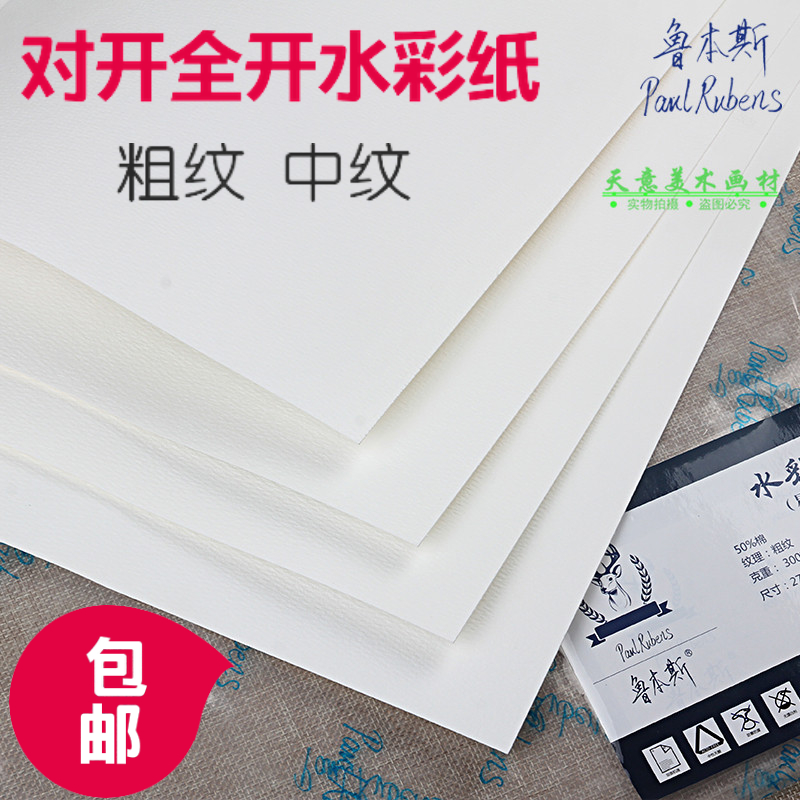 Rubens watercolor paper semi-cotton watercolor painted paper semi-open paper full open through large sheet 200 gr 300 gr thick veins