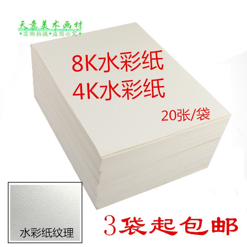  8K 4K watercolor paper 160g 20 fine art exam special watercolor paint drawing paper
