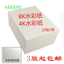  8K 4K watercolor paper 160g 20 pieces of art exam special watercolor paint paper
