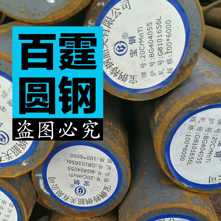 20CrMnTi round steel large diameter mm specification full cutting retail warranty material 20CrMnTiH gear steel round rod