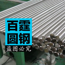 Stainless steel rod 304 light round spot material can be cut 302 303 316L specifications complete large factory quality
