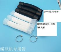 Car air conditioner heater air duct electric heater air duct high temperature water heater air outlet duct throat card black and white