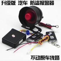 Upgraded version 12V Automotive voice-controlled burglar alarm SUV upscale car shake alarm Very practical and super loud burglar alarm