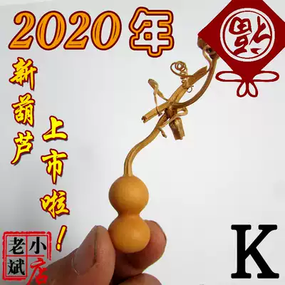 Lao Bin shop iron bag gold grass gold hand twist ultra-small gourd pendant 2-3 cm One thing and one shot selection