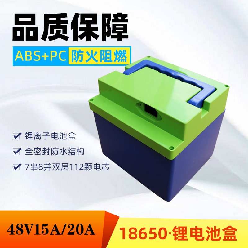 National standard 48V15A 20A lithium battery box lead-acid modified lithium battery waterproof shell protective shell battery car thickened shell