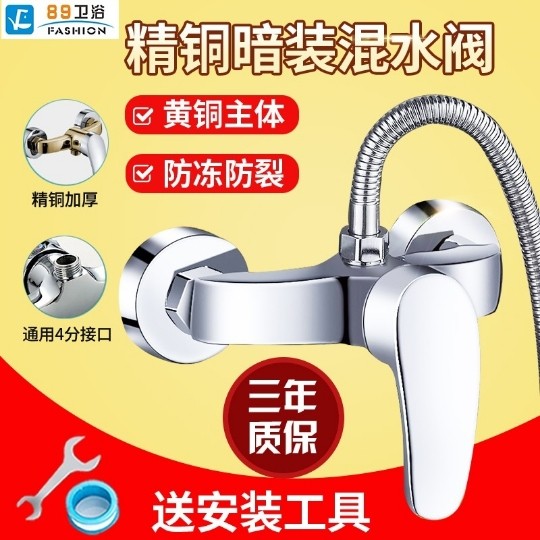 All-copper shower faucet switch hot and cold bathroom concealed single-handle mixing valve bathtub water heater shower set