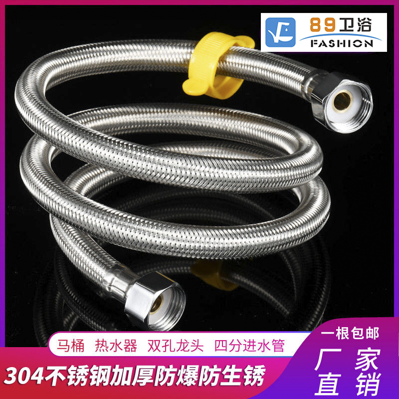 304 new wrench inlet and outlet hose toilet water heater hot and cold into explosion-proof high-pressure metal connection water pipe 4 points