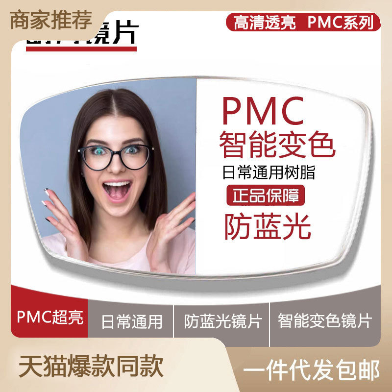 Hangzhou Eyeglasses Daily Use Pmc Ultra-Clear Ultra-Thin Anti-Blue Light Smart Color-Changing Aspheric Myopia Lenses Genuine Product