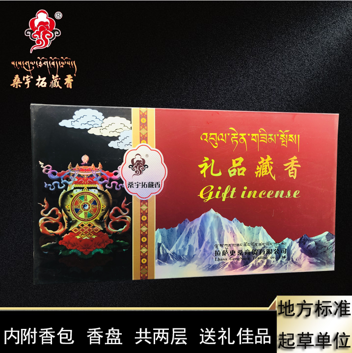 Sang Yutuo Tibetan incense gift Tibetan incense incense line incense send sachet incense plate traditional handicraft Tibetan specialty medicine incense