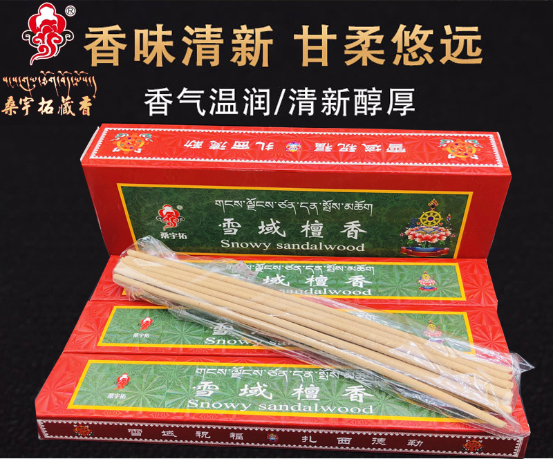 Sanyu tuo Tibetan fragrant snowy Domain Honolulu 4 small boxes 70 1 hour Tibetan specials traditional handicraft incense Line incense