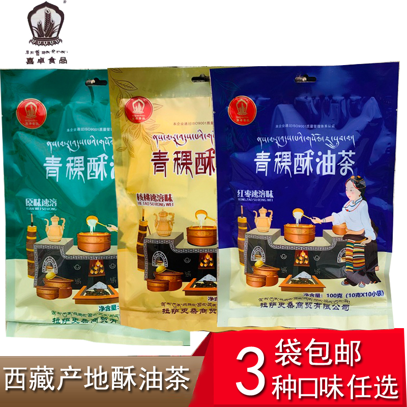 Tibetan specialty Xi Zhuo food qingbari butter tea original salty tea original salty bag milk tea instant milk tea milk tea