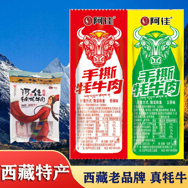 Ajia tear yak meat dry spicy vacuum packaging open bag ready to eat net red snack Tibet special products