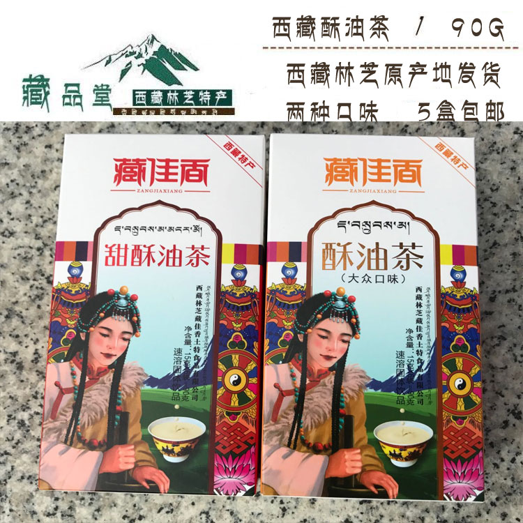 Tibet Teprolific Rinzhi Tibetan Jiangang Sesame Oil Tea Milk Tea fox Taste Original Taste Instant 5 Boxes Free Mail Sweet Tea Milk Tea