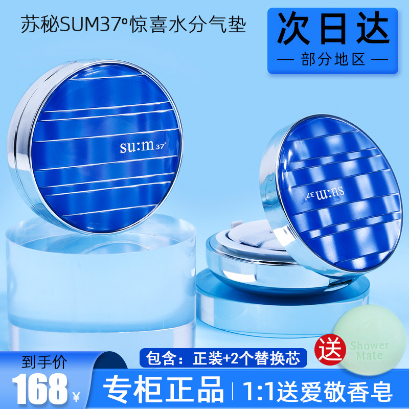 South Korea sigh su: m37 degrees Su Mi limited edition surprise moisture air cushion CC cream BB cream for pregnant women