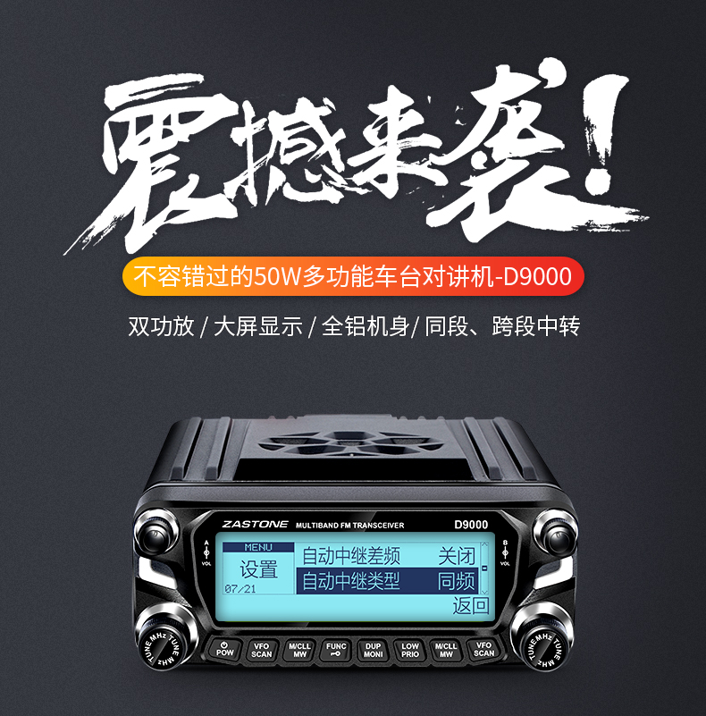 ZASTONE即時通D9000車載對講機自駕遊車臺大功率無線電臺戶外民用-Taobao