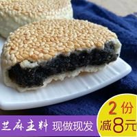 Сделайте покупки в тысячу девяти -летнего магазина, торт Luzhou Hu Sesame без консервантов, теперь отправляя пирожные ручной работы, старый беременный молодой гликолин, середина фестиваля